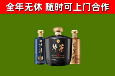 桥东区烟酒回收华茅酒.jpg